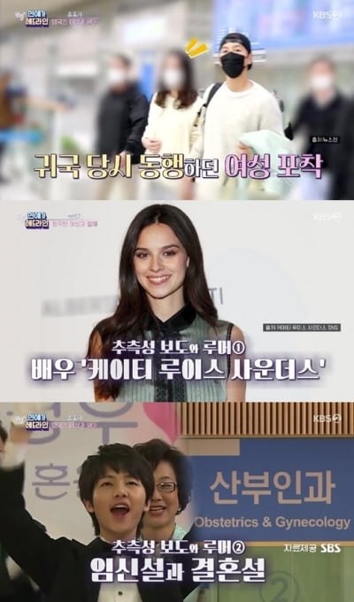 [종합] 송중기는 왜 입을 닫았나…♥英여친=케이티? 임신→결혼까지 소문 무성한 이유 ('연중')