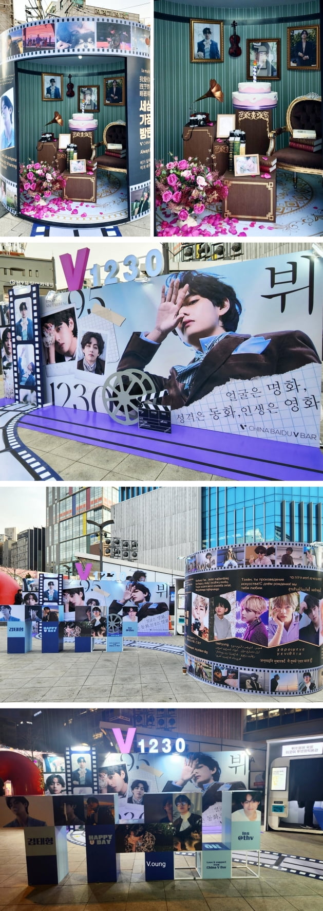 방탄소년단 뷔, 中팬클럽 생일축하이벤트 서울 속 태태랜드 '야외전시관'