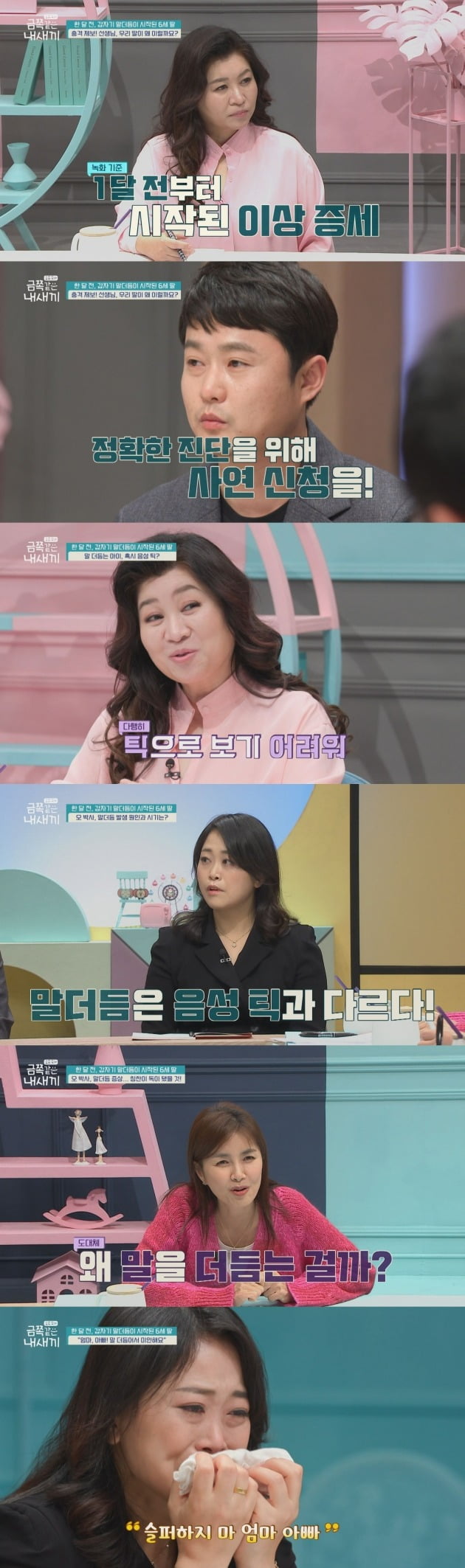 '금쪽같은' /사진제공=채널A