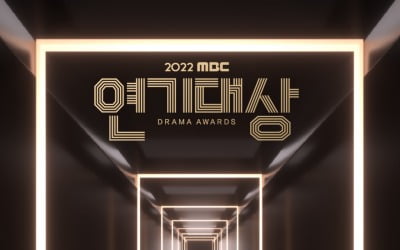 이종석·소지섭→김희선, '2022 MBC연기대상' 주인공은? 관전포인트 '셋'