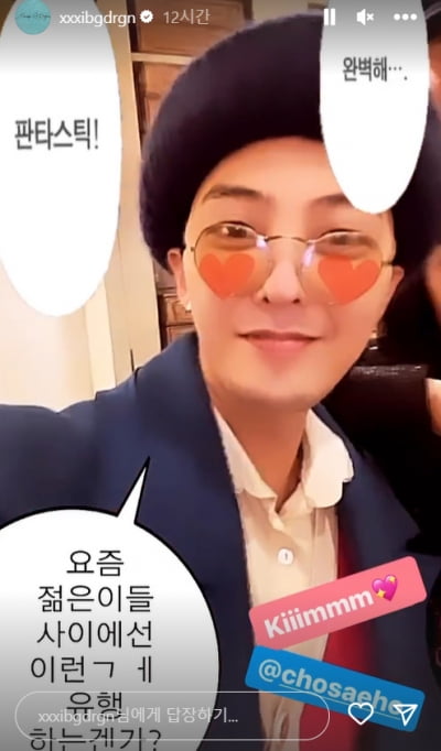 지드래곤, 진짜 조세호랑 친하네…요즘 젊은이들 유행 함께하는 사이