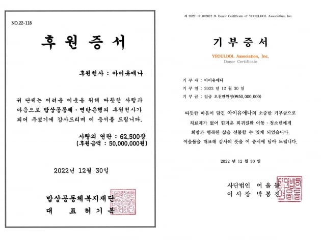 2억 기부한 아이유, 후원증서 공유 "오늘이 포근한 하루로 기억되길"