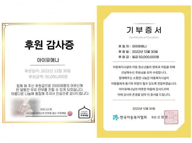 2억 기부한 아이유, 후원증서 공유 "오늘이 포근한 하루로 기억되길"