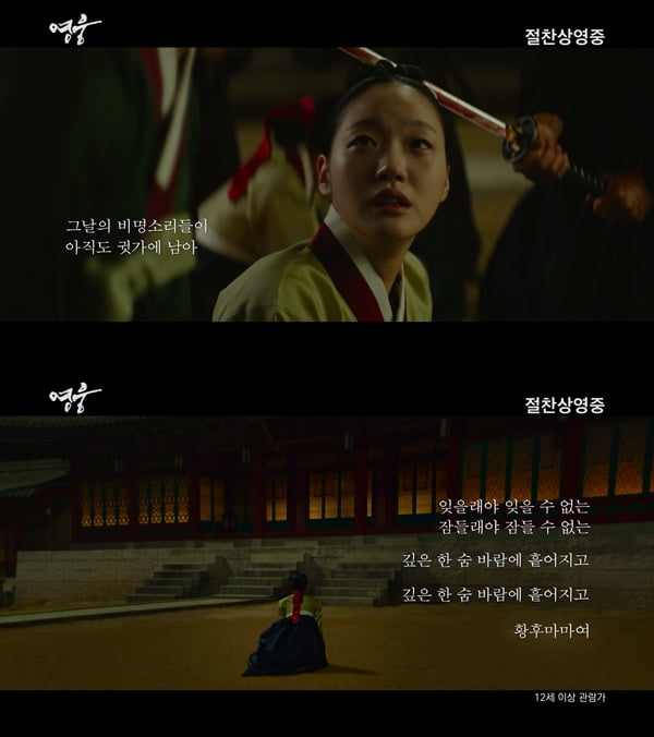 이번엔 김고은 넘버…입소문 '영웅', '당신을 기억합니다, 황후마마여' 챌린지 시작