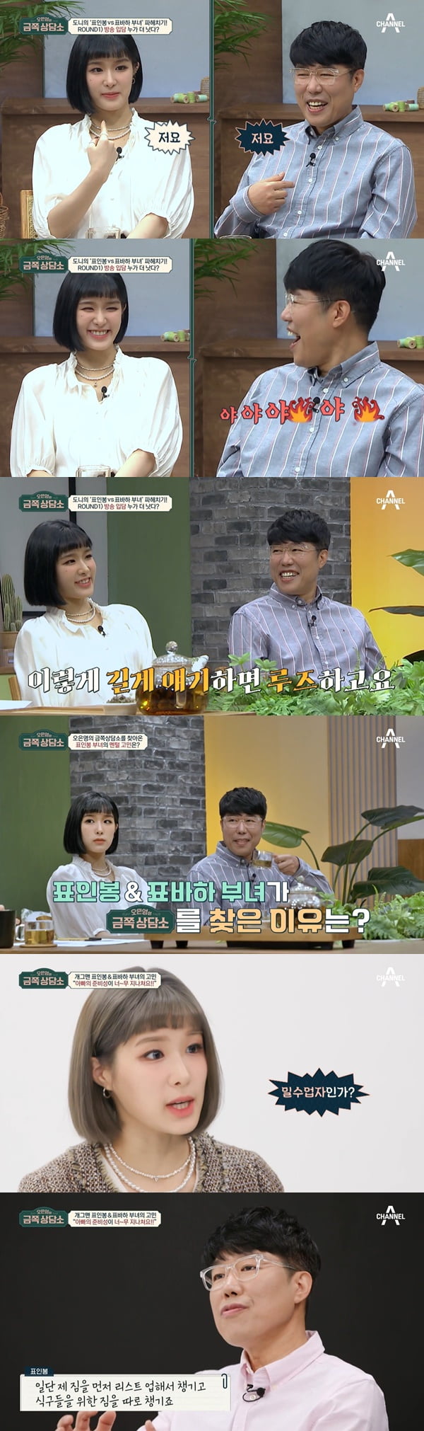 /사진=채널A '오은영의 금쪽 상담소' 방송 화면 캡처