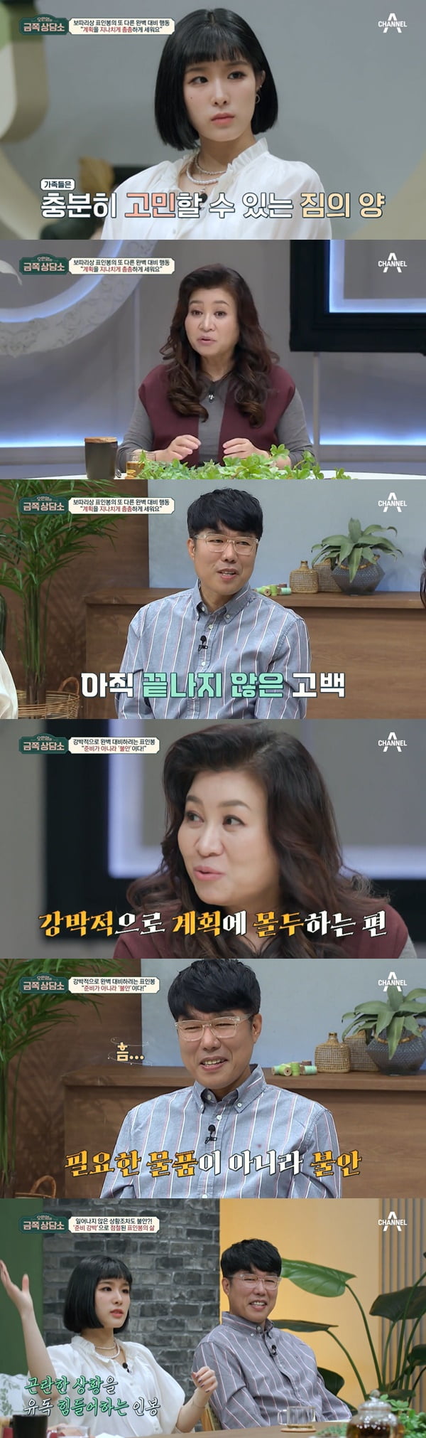 /사진=채널A '오은영의 금쪽 상담소' 방송 화면 캡처