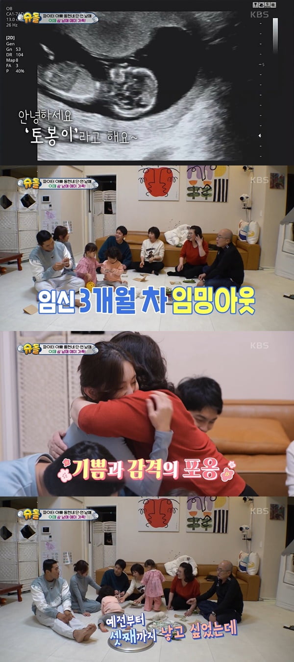 /사진=KBS2 '슈퍼맨이 돌아왔다' 방송 화면 캡처