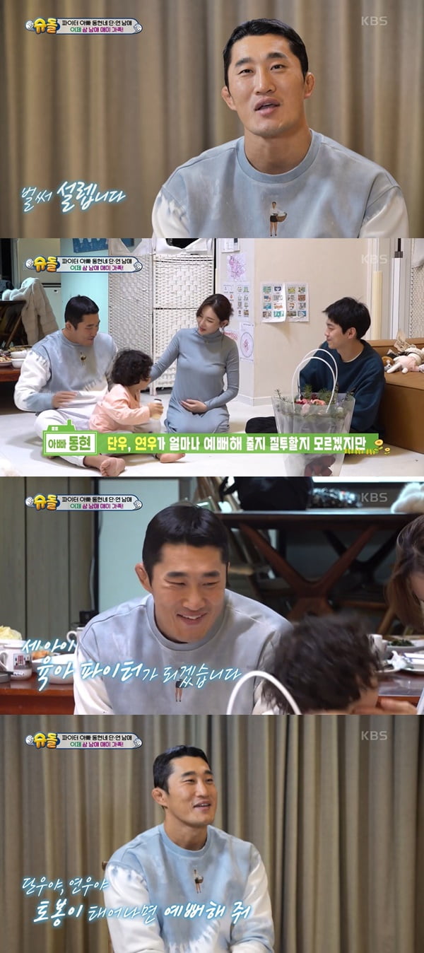 /사진=KBS2 '슈퍼맨이 돌아왔다' 방송 화면 캡처
