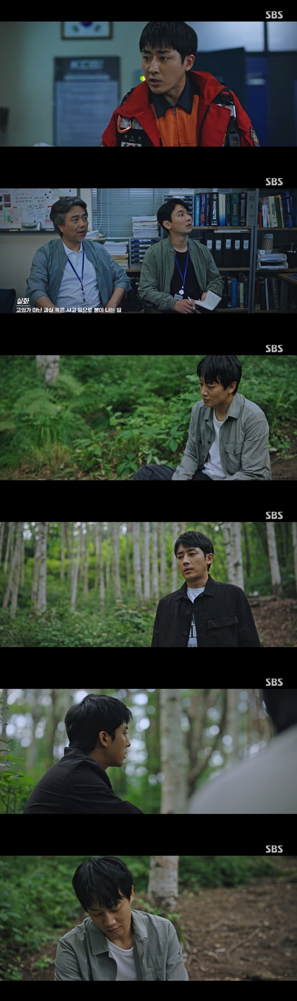 /사진=SBS '소방서 옆 경찰서' 방송 화면 캡처