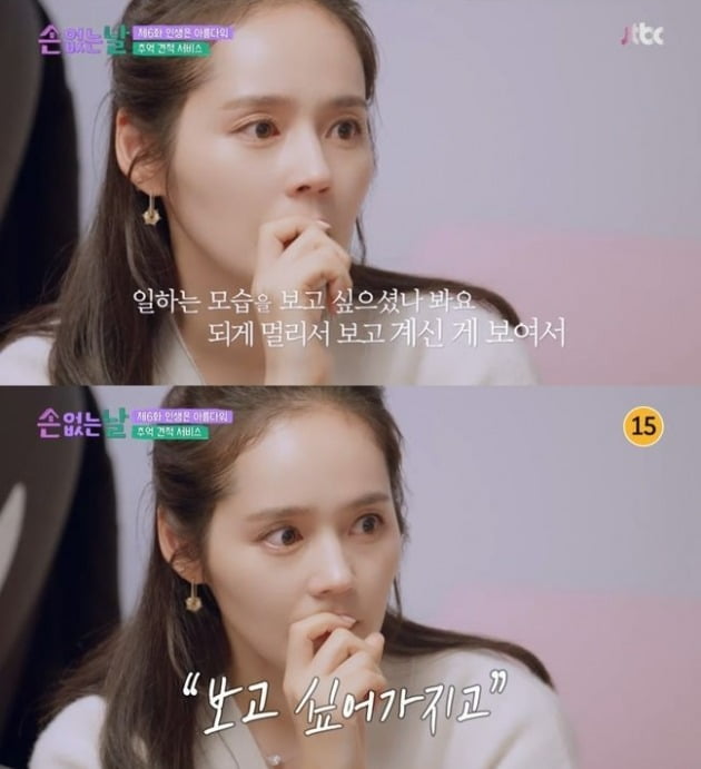 사진=JTBC '손없는날' 방송 화면.
