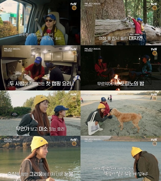 '캐나다체크인' /사진제공=tvN