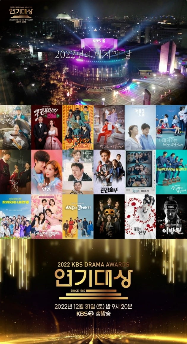 '2022 KBS 연기대상' /사진제공=KBS