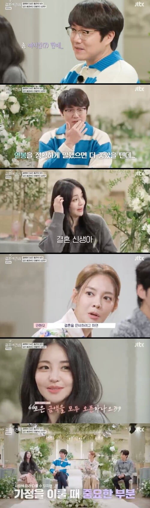 '결혼에 진심'(사진=방송 화면 캡처)
