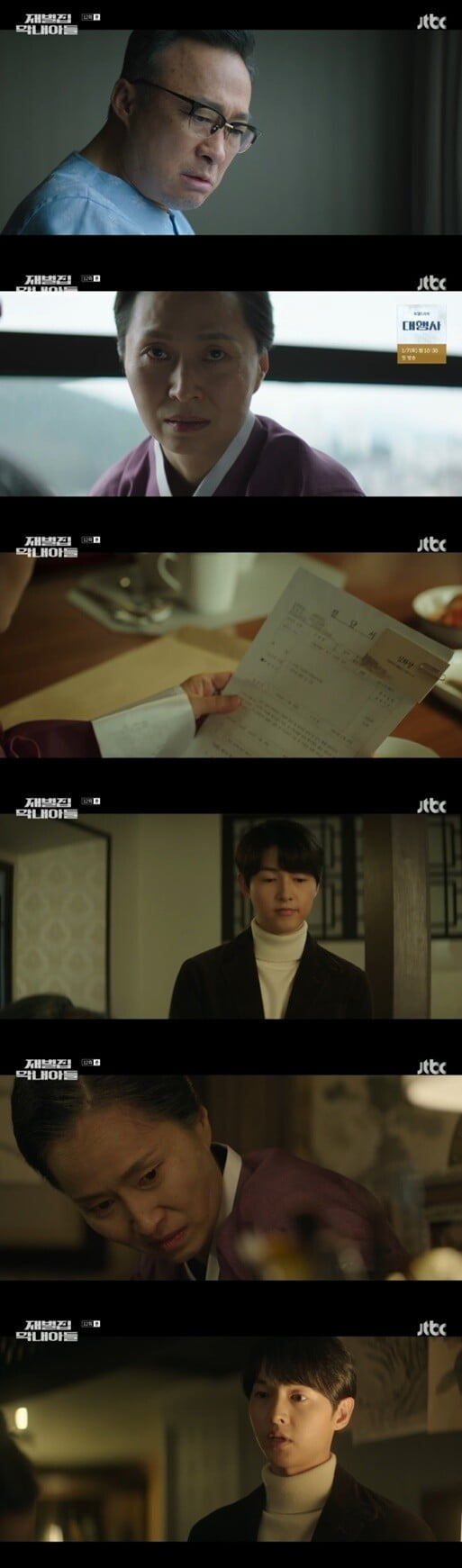 '재벌집 막내아들'(사진=방송 화면 캡처)