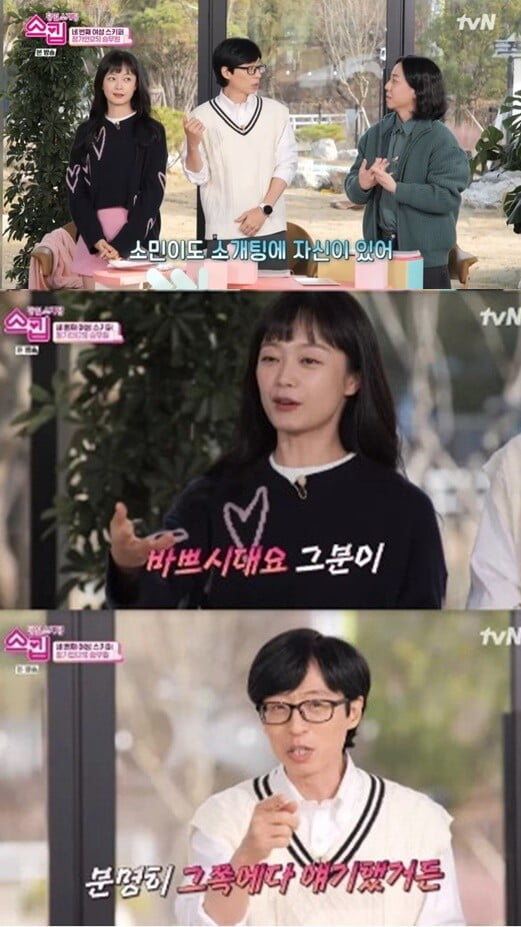 '스킵'(사진=방송 화면 캡처)