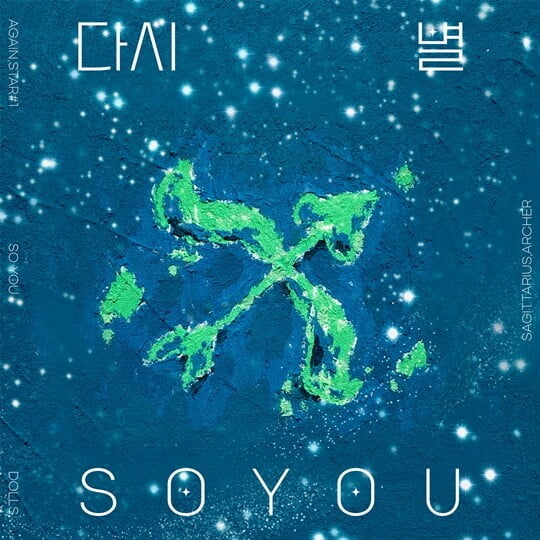 (사진=스타제국)