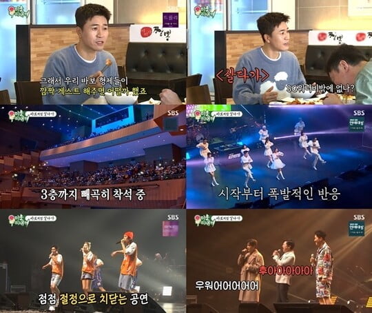 '미우새' 임원희X최진혁, 코요태 성남 콘서트 지원사격