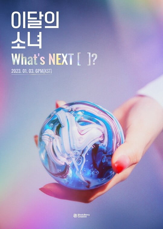 이달의 소녀, 11인 완전체 컴백 확정...티저 大공개