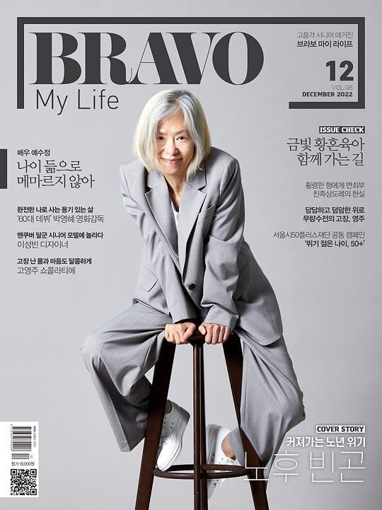 (사진='브라보 마이 라이프' 제공)