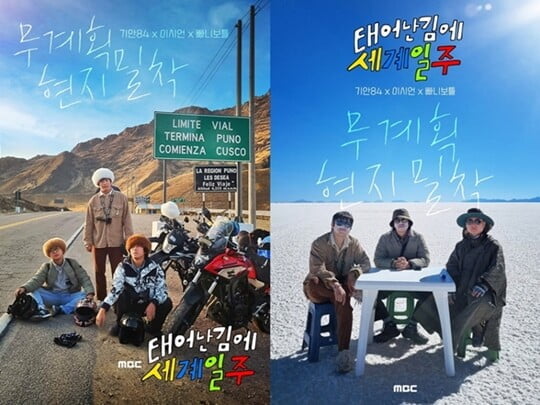(사진=MBC)