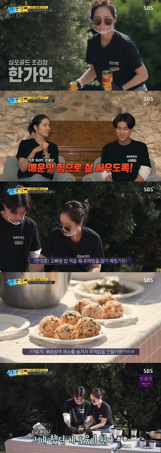 '싱포골드'(사진=방송 화면 캡처)