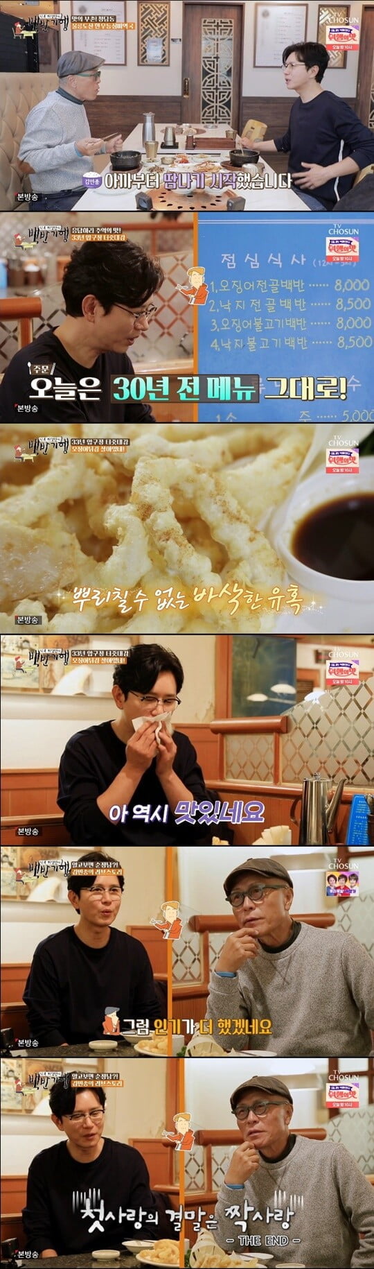 '식객 허영만의 백반기행'(사진=방송 화면 캡처)