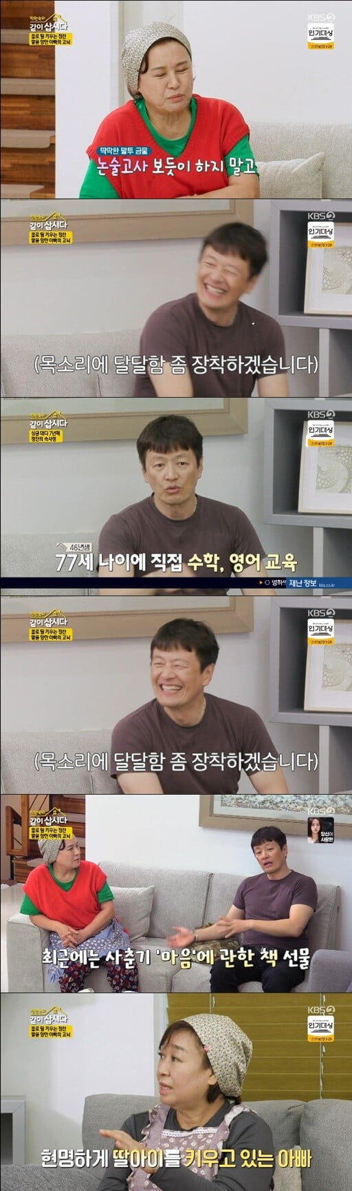 '같이삽시다3'(사진=방송 화면 캡처)