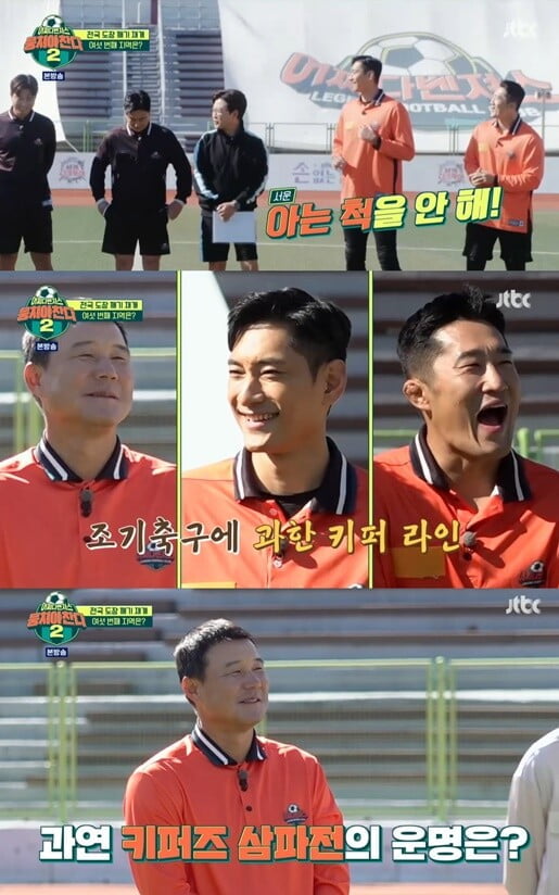 '뭉쳐야 찬다2'(사진=방송 화면 캡처)