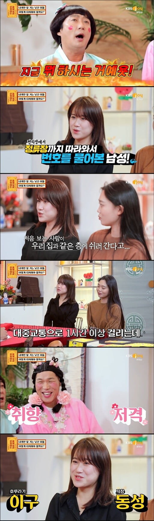 이수근, "위험할수록 단호하게 말해야"...'번따는 기본' 낯선 이 접근 많은 고민녀에 조언('무엇이든 물어보살')