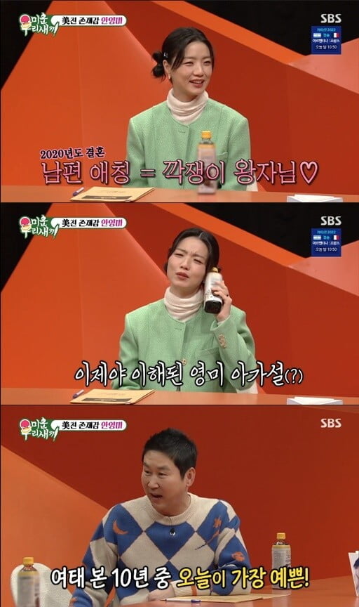 '미우새'(사진=방송 화면 캡처)