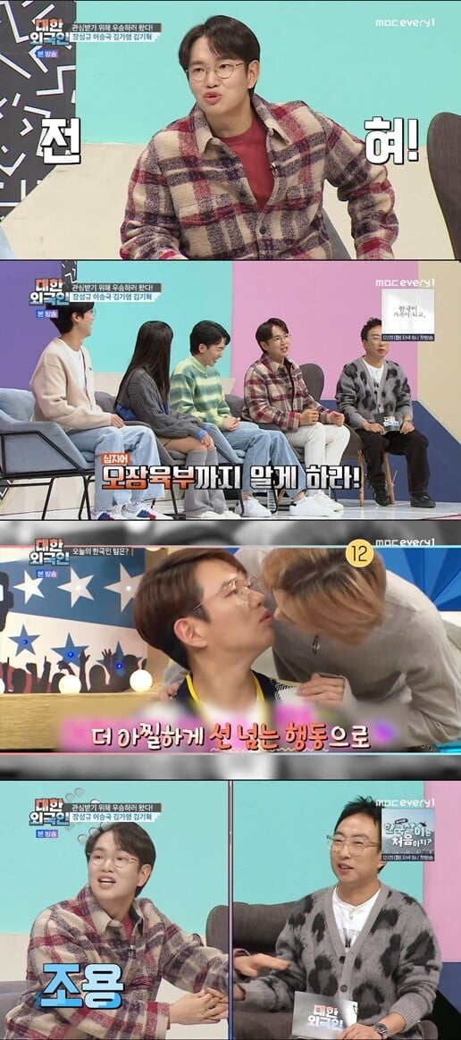 '대한외국인'(사진=방송 화면 캡처)