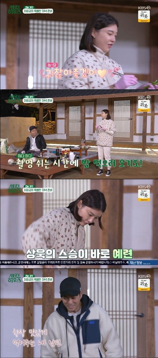 '세컨하우스'(사진=방송 화면 캡처)