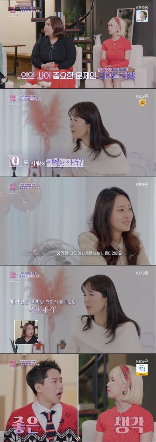 장영란, "남자 꼬실 때 내 카드 긁기도"...'각자 내기'문제로 이별한 리콜녀에 조언('이별 리콜')