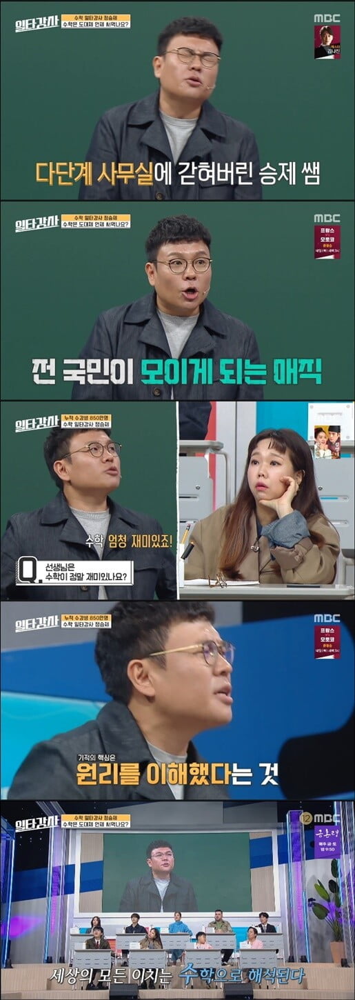 '일타강사'(사진=방송 화면 캡처)