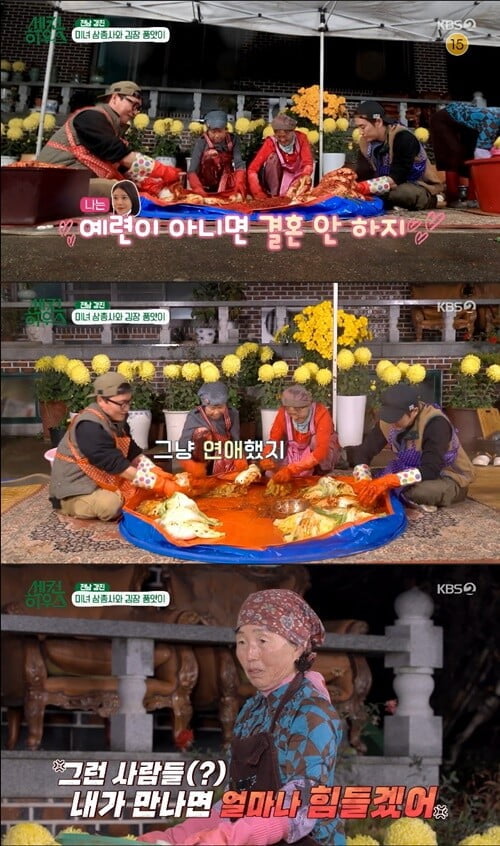 '세컨하우스'(사진=방송 화면 캡처)