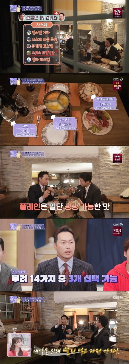 '배틀트립2'(사진=방송 화면 캡처)