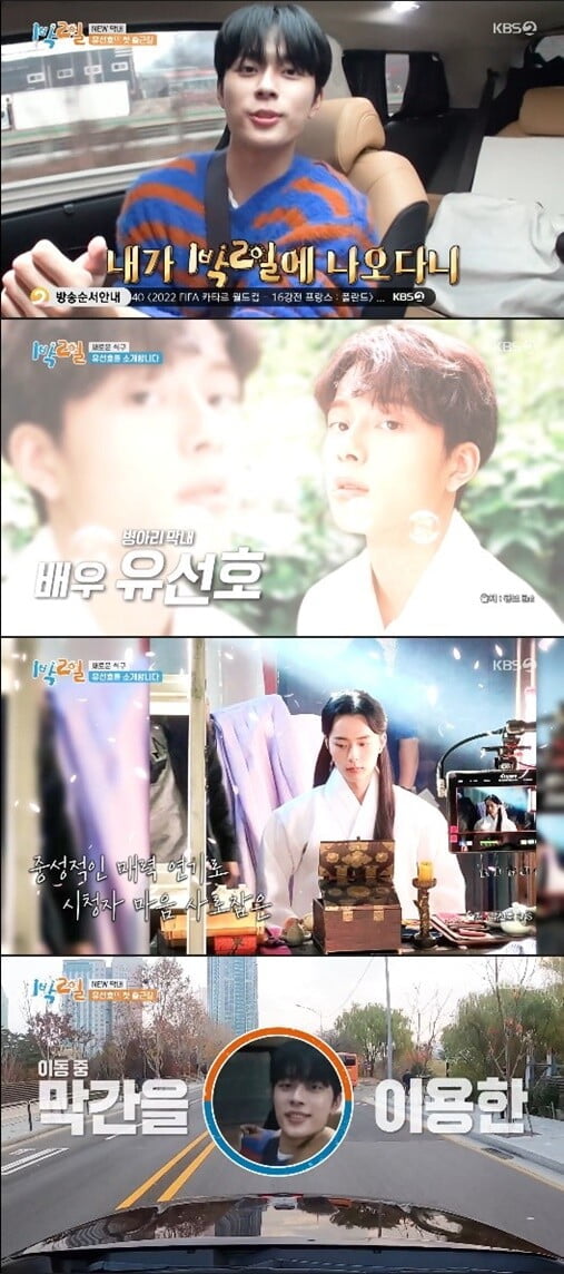 '1박2일4'(사진=방송 화면 캡처)