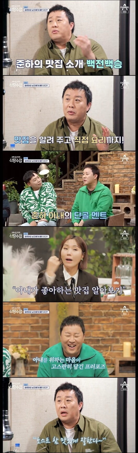 '신랑수업'(사진=방송 화면 캡처)