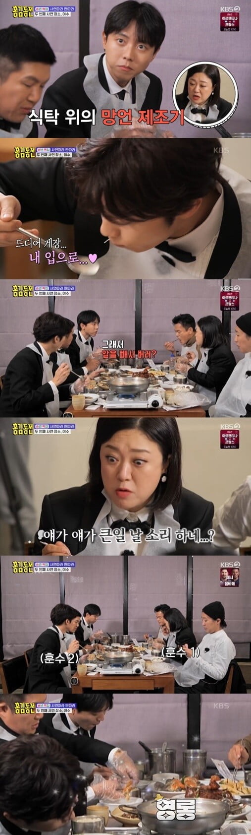 '홍김동전'(사진=방송 화면 캡처)