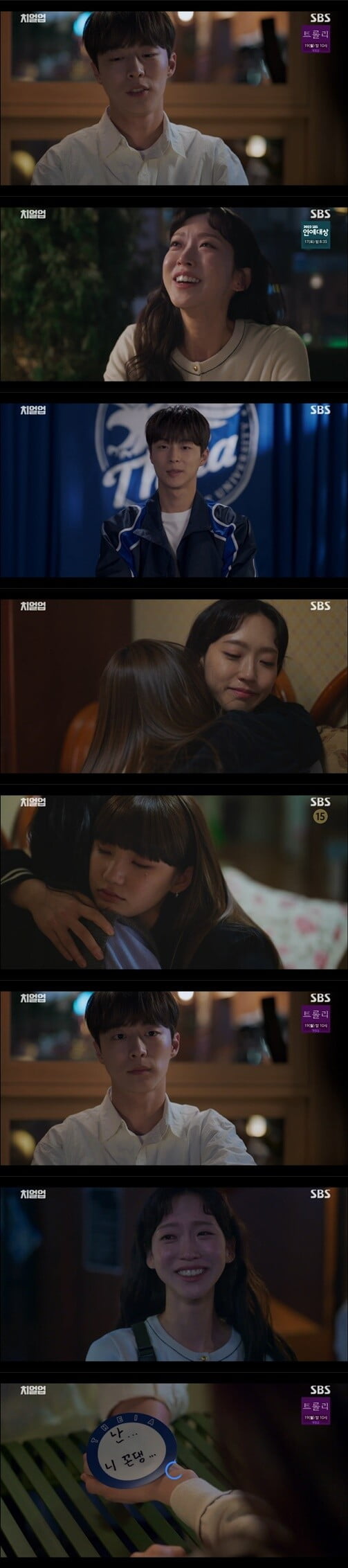 배인혁, "같이 하게 해 줘"...이별 고한 한지현 손 맞잡았다('치얼업')