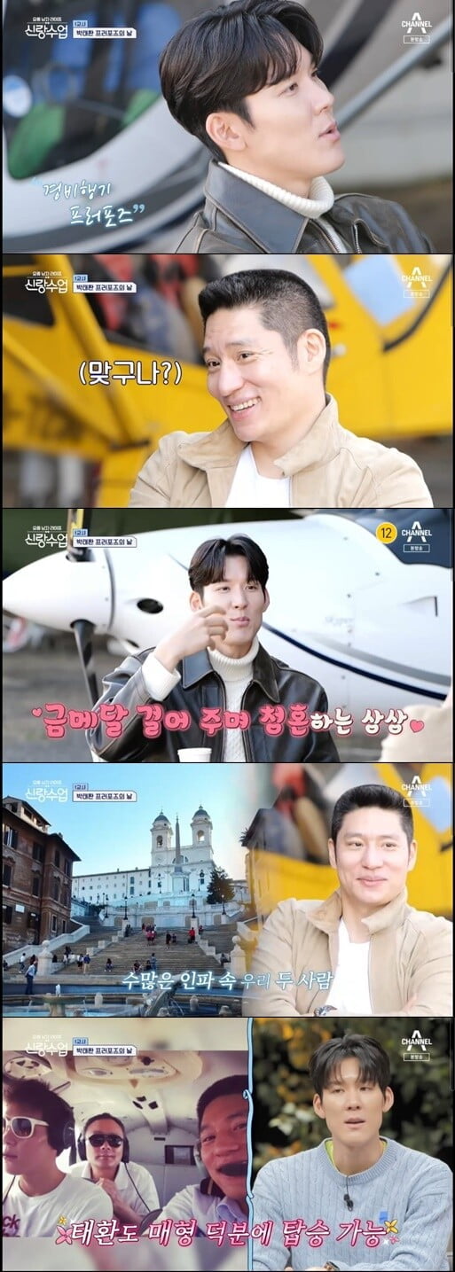 '신랑수업'(사진=방송 화면 캡처)