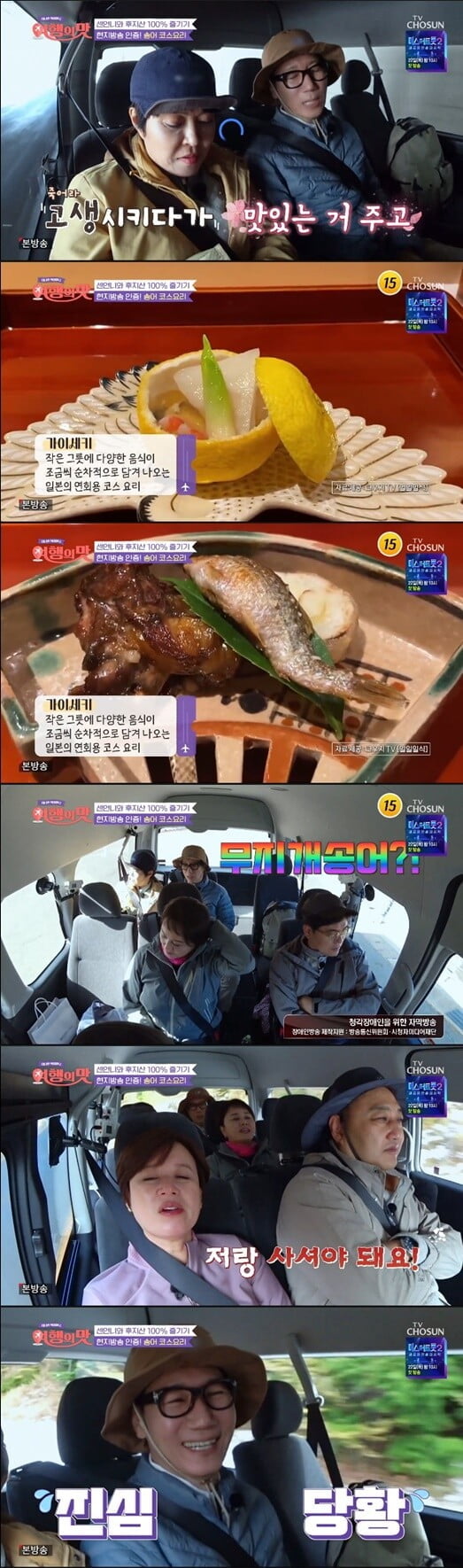 '여행의 맛'(사진=방송 화면 캡처)