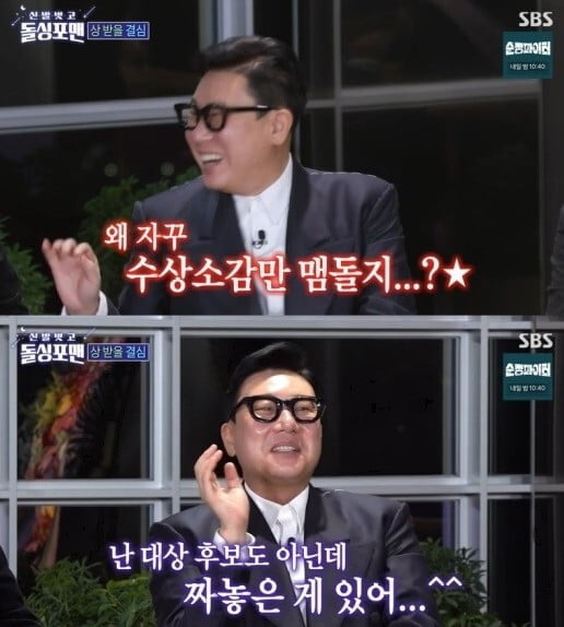'돌싱포맨'(사진=방송 화면 캡처)