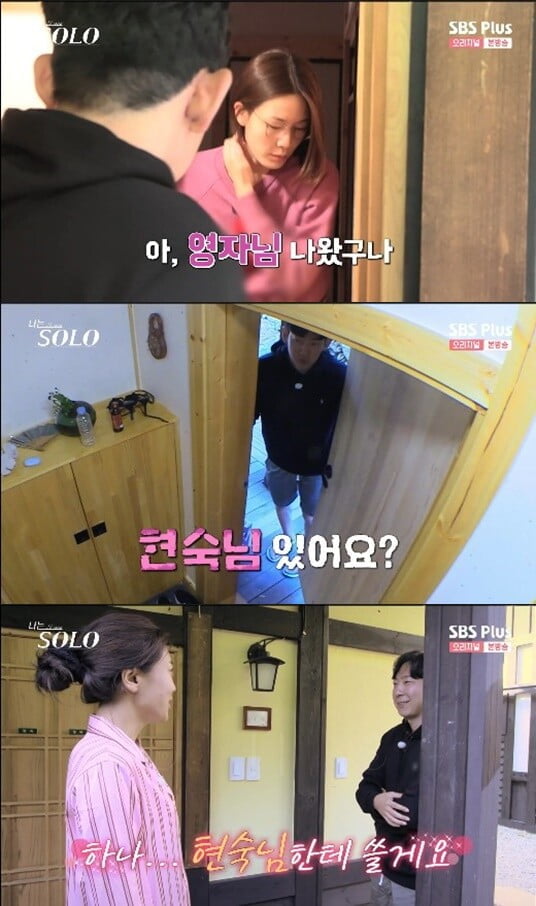 '나는 솔로'(사진=방송 화면 캡처)