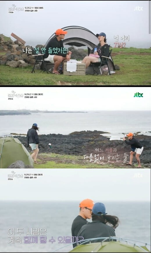 '결혼에 진심'(사진=방송 화면 캡처)