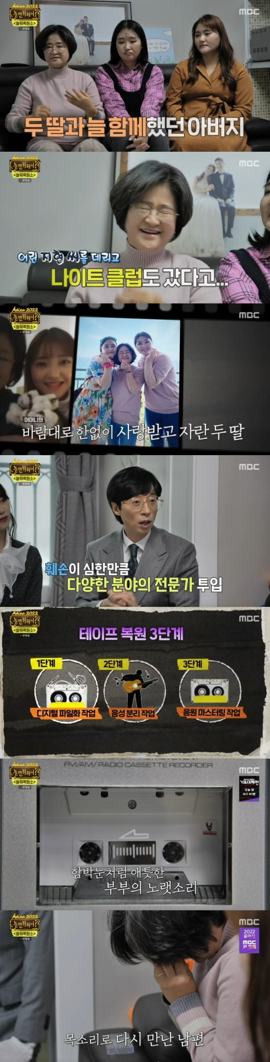 사진=MBC '놀면 뭐하니?' 방송 화면