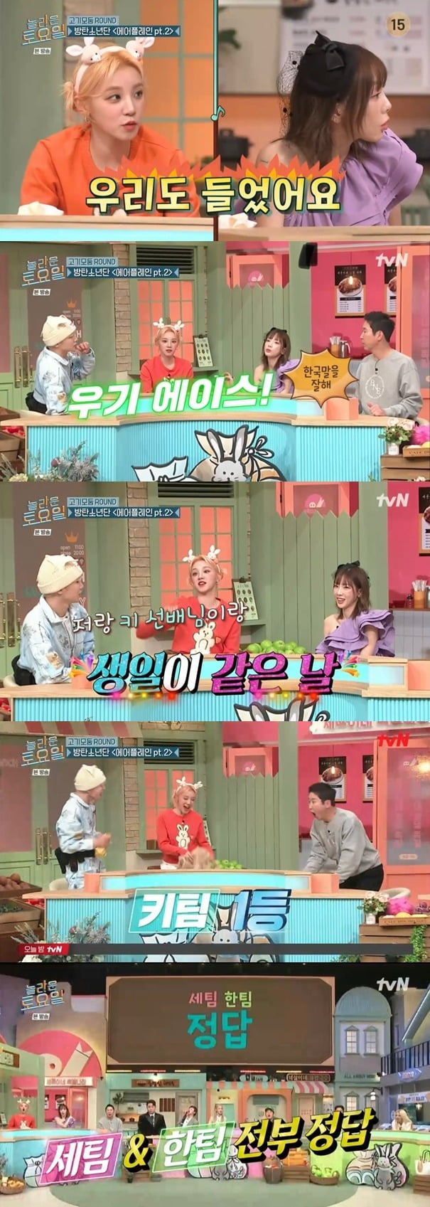 사진=tvN 놀라운 토요일 방송화면