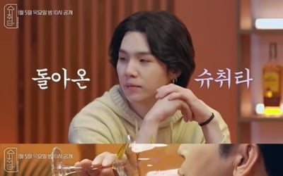 [종합] 방탄소년단 슈가, '연예계 술꾼' 신동엽과 만남…"부르면 와야지"('슈취타')