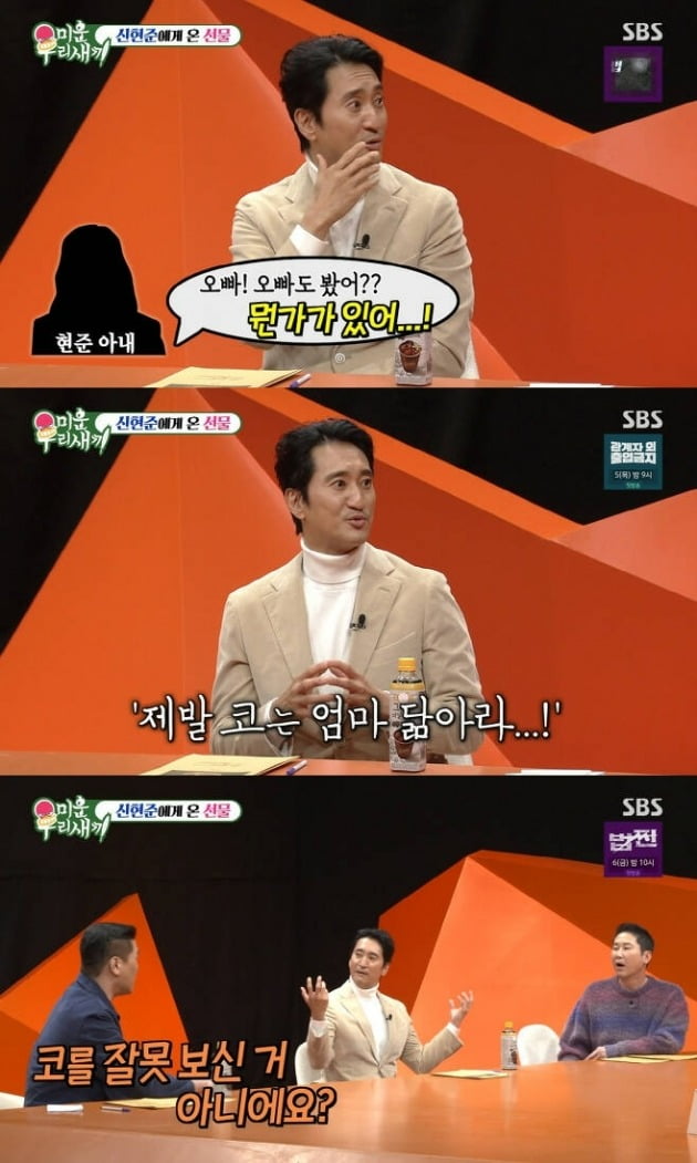 사진=SBS '미우새' 방송 화면.