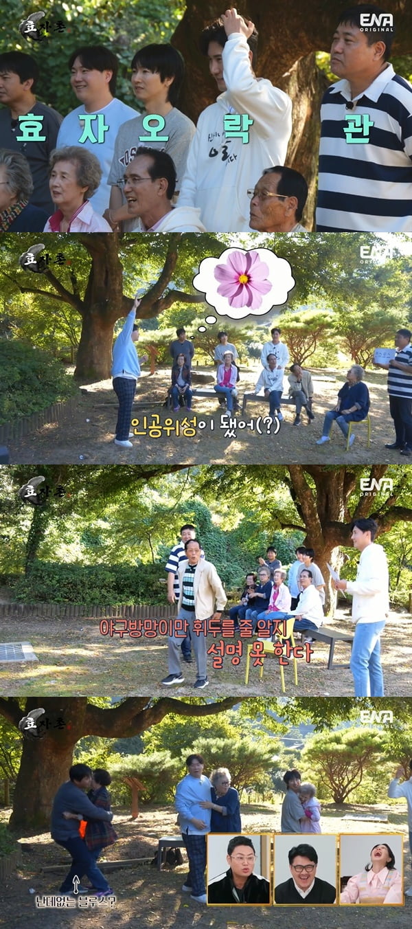 /사진=ENA '효자촌' 방송 화면